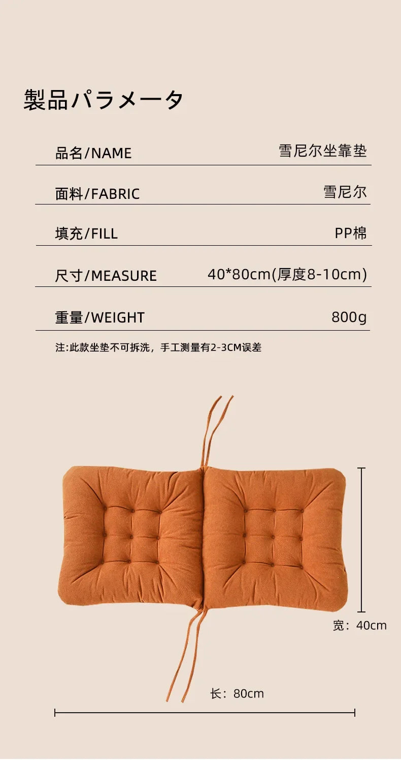 2025 new chenille one-piece chair cushion solid color sedentary bay window backrest cushion office chair cushion