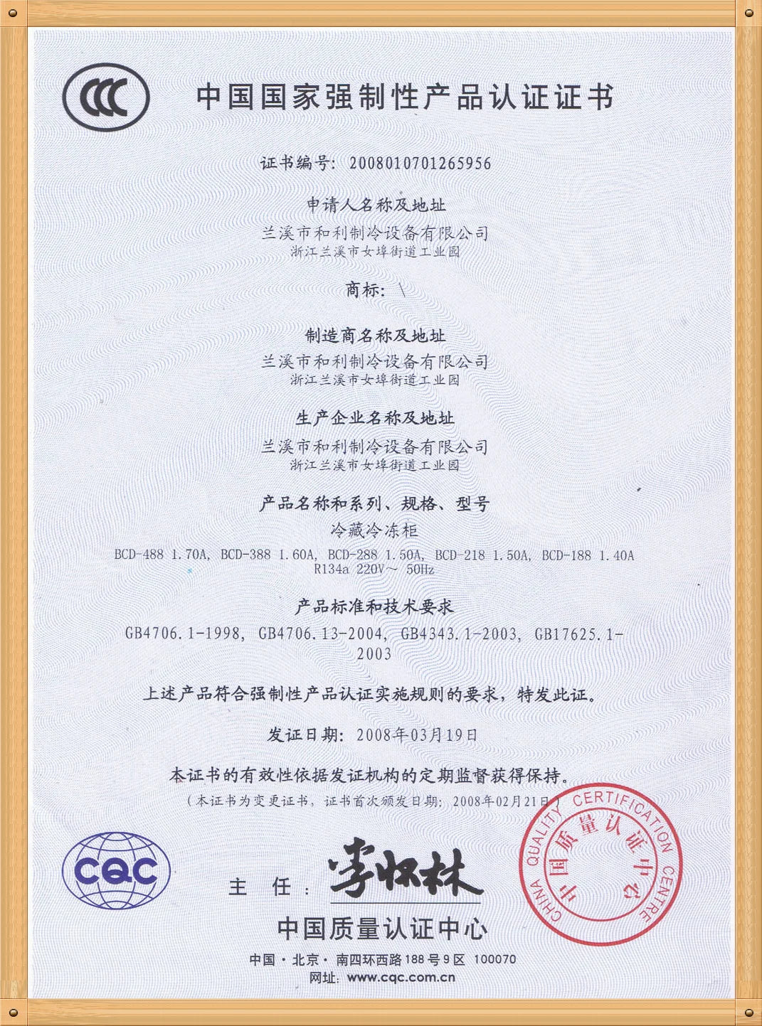 230L Four Degree Laboratory Fridge  Refrigerator Price